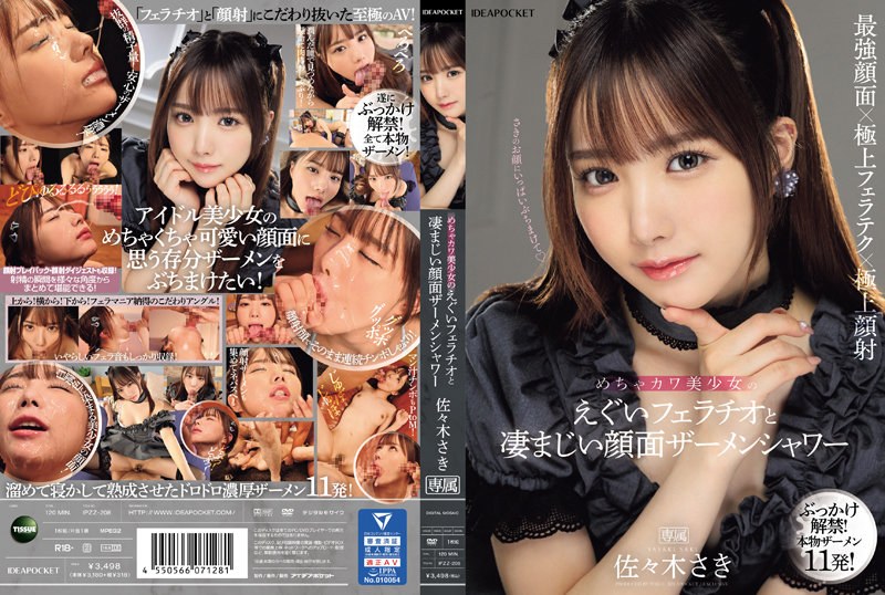 めちゃカワ美少女のえぐいフェラチオと凄まじい顔面ザーメンシャワー 佐々木さき 【ipzz00208】