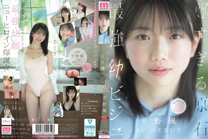 尊すぎる原石 最強幼ビジュAV DEBUT 平野楓 【mida00812】