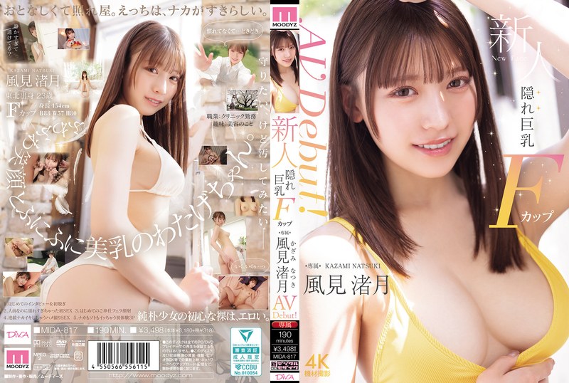 新人 隠れ巨乳Fカップ専属 風見渚月 AV Debut！ 【mida00817】