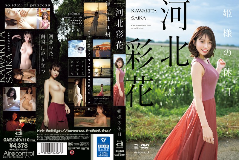 姫様の休日 河北彩花 【oae00249】