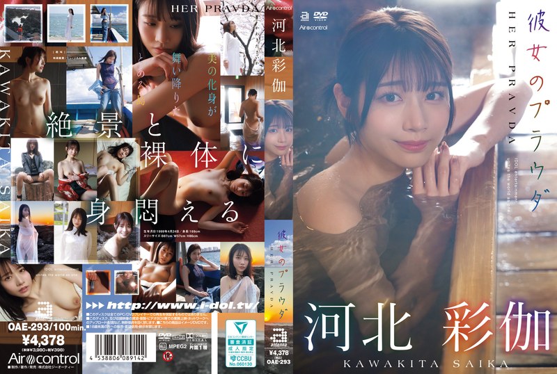 彼女のプラウダ 河北彩伽 【oae00293】