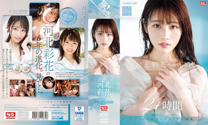 河北彩花の6年間 24時間 【ofje00448】