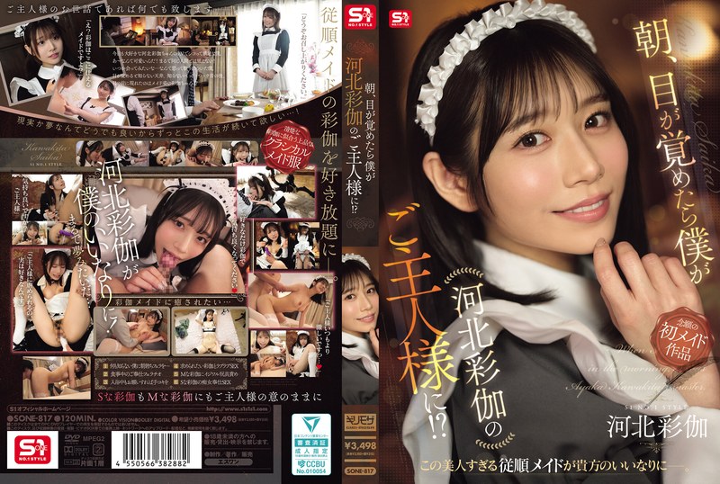 朝、目が覚めたら僕が河北彩伽のご主人様に！？ 【sone00817】