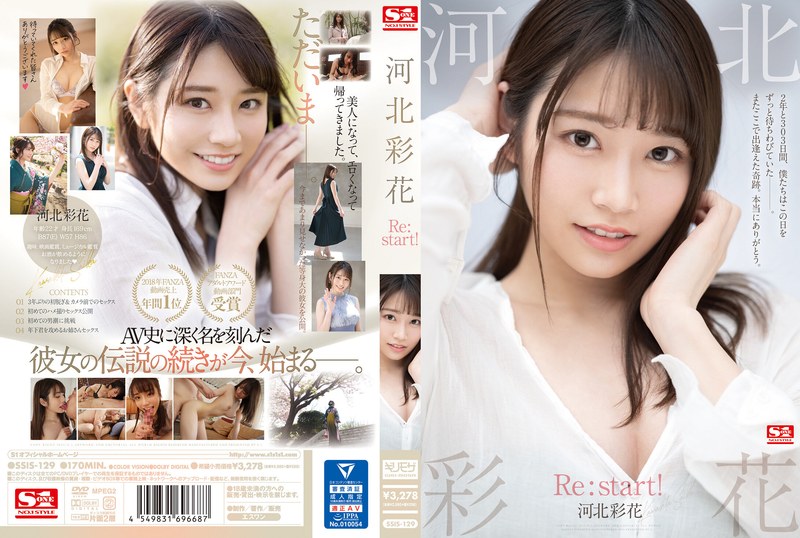 河北彩花 Re:start！ 【ssis00129】